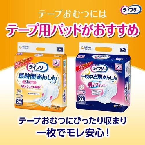 ライフリー 横モレあんしんテープ止め M ( 20枚入*4袋セット