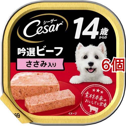 シーザー シニア用 １４歳からの吟選ビーフ ささみ入り ドッグフード ウエット ( 100g*6個セット )/ シーザー(ドッグフード)(Cesar) | 