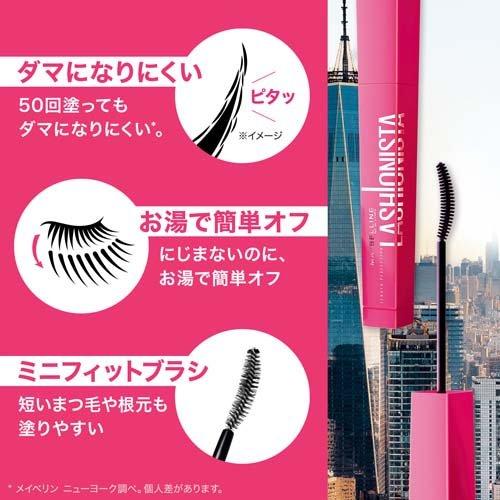 メイベリン ラッシュニスタ N 01 ブラック マスカラ ロング お湯 メイベリン ラッシュニスタ N 01 ブラック マスカラ ロング お湯