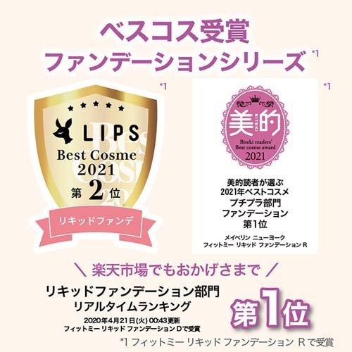 フィットミー リキッド ファンデーション D ツヤ 1 標準的な肌色 ピンク系 30ml メイベリン 爽快ドラッグ 通販 Yahoo ショッピング