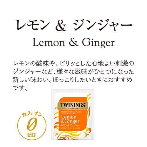 トワイニング レモン＆ジンジャー ( 10袋入*2箱セット )/ トワイニング