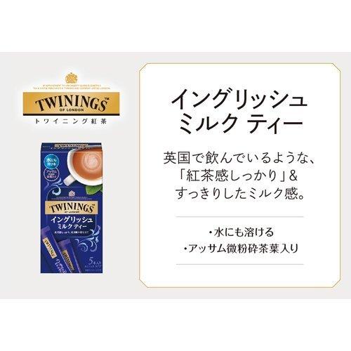 トワイニング イングリッシュ ミルクティー ( 5本入*2箱セット )/ トワイニング(TWININGS)｜soukai｜03