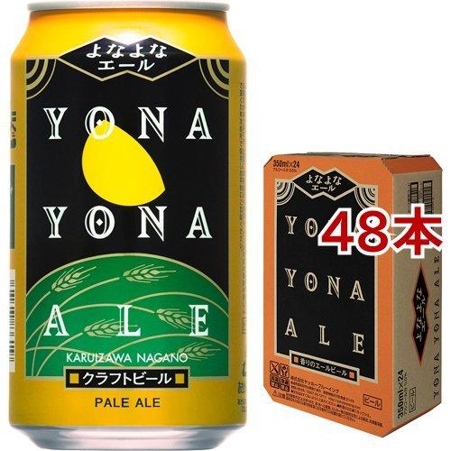 よなよなエール ( 350ml*48本セット ) : 爽快ドラッグ - 通販 - Yahoo