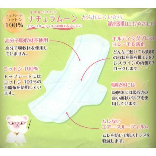 ナチュラムーン 生理用ナプキン 多い日の昼用 羽つき 16個入 24袋セット ナチュラムーン 生理用品 爽快ドラッグ 通販 Yahoo ショッピング