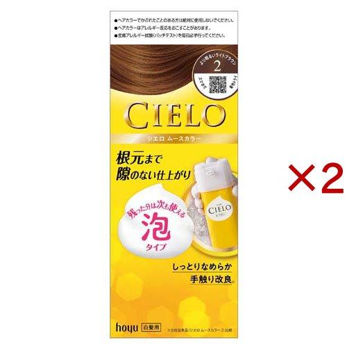 CIELO（hoyu） シエロ ムースカラー 2 より明るいライトブラウン ( 2箱