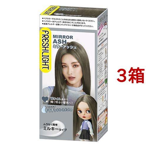 フレッシュライト ミルキーヘアカラー ミラーアッシュ 3箱セット フレッシュライト 爽快ドラッグ 通販 Yahoo ショッピング