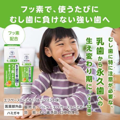 サンスター バトラー エフペースト こども ( 70g*2本セット