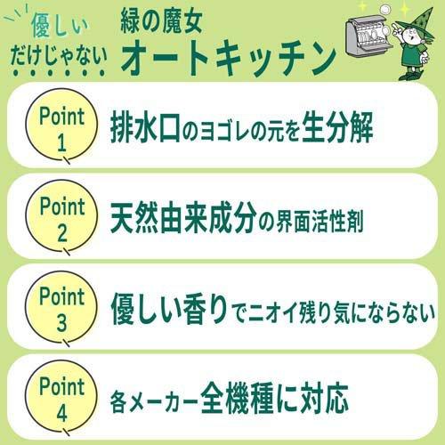 緑の魔女 オートキッチン 全自動食器洗い機専用洗剤 ( 800g*2袋セット