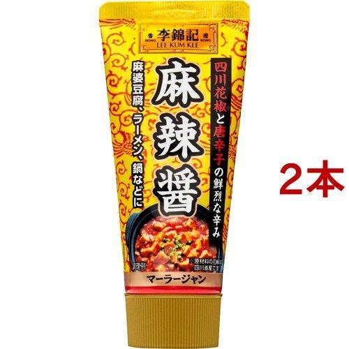 李錦記 麻辣醤(チューブ入り) ( 90g*2本セット )/ リキンキ 中華調味料