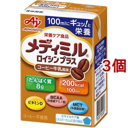メディミル ロイシンプラス コーヒー牛乳風味 100ml 3個セット 爽快ドラッグ 通販 Yahoo ショッピング