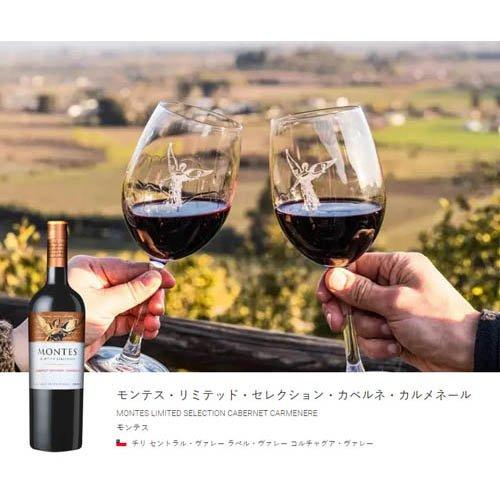 モンテス・リミテッド・セレクション・カベルネ・カルメネール ( 750ml