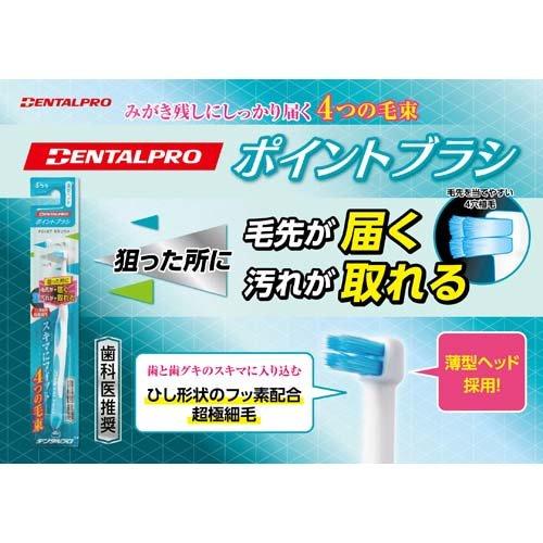 デンタルプロ ポイントブラシ ( 3本セット )/ : 爽快ドラッグ - 通販