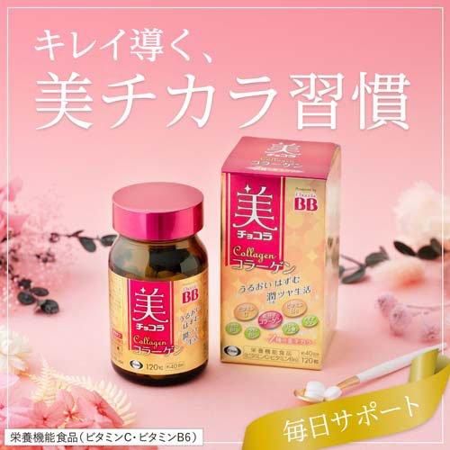 チョコラBB 美 チョコラ コラーゲン ( 120粒*3箱セット )/ 美チョコラ