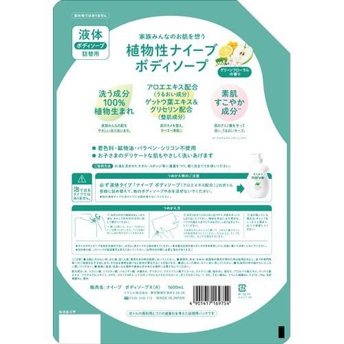 ナイーブ ボディソープ アロエエキス配合 詰替用 ( 1600ml*3袋セット