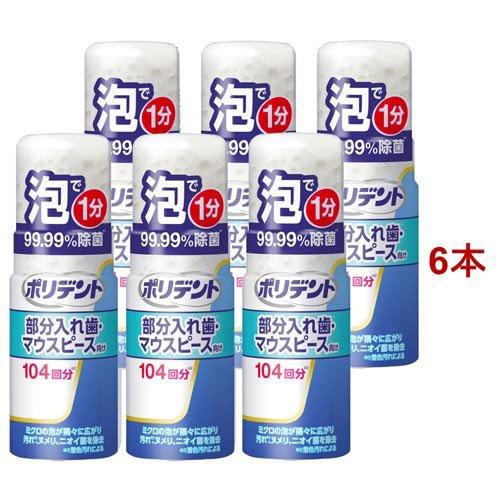 ポリデント 泡ウォッシュ (  125ml×6本セット )/ ポリデント の商品画像