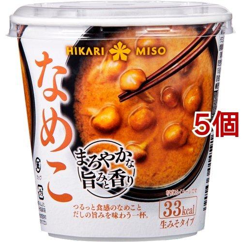 ひかり味噌 カップみそ汁 まろやかな旨みと香り なめこ 5個セット ひかり味噌 味噌汁 爽快ドラッグ 通販 Yahoo ショッピング