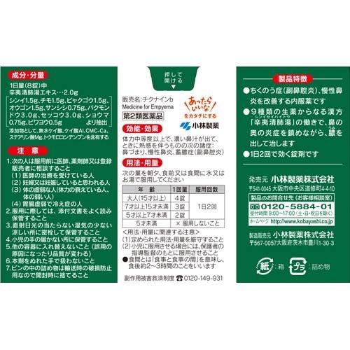 (第2類医薬品)チクナインb ( 112錠*3箱セット )/ チクナインの画像