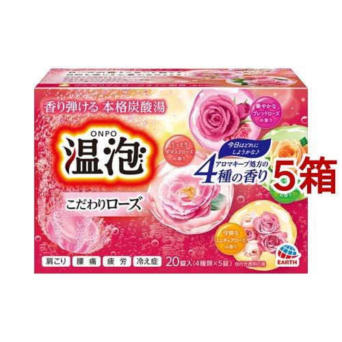 温泡 入浴剤 炭酸湯 こだわりローズ 45g 錠 5箱セット 温泡 爽快ドラッグ 通販 Yahoo ショッピング