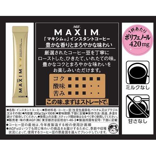 AGF マキシム スティック インスタントコーヒー ( 2g*100本入*2箱セット )/ マキシム(MAXIM) ( スティックコーヒー )｜soukai｜02