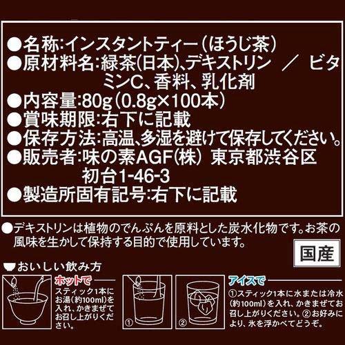 AGF 新茶人 早溶け旨茶 ほうじ茶 スティック ( 0.8g*100本入*2箱セット )/ AGF(エージーエフ) ( お茶 スティック )｜soukai｜04