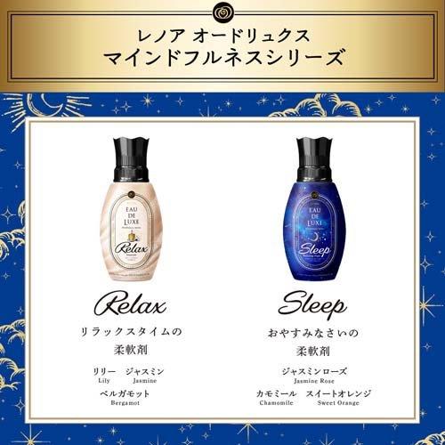 レノアオードリュクス 柔軟剤 マインドフルネスシリーズ リラックス 