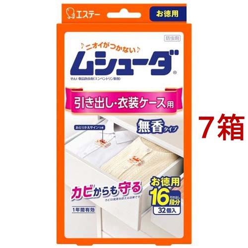 ムシューダ 1年間有効 防虫剤 引き出し 衣装ケース用 32個入 7箱