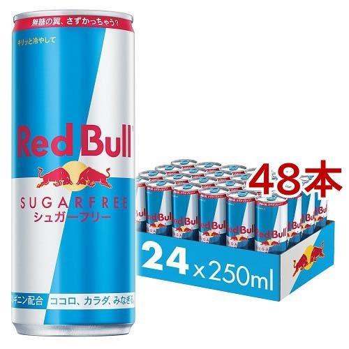 レッドブル シュガーフリー エナジードリンク 250ml 48本セット Red Bull レッドブル 爽快ドラッグ 通販 Yahoo ショッピング