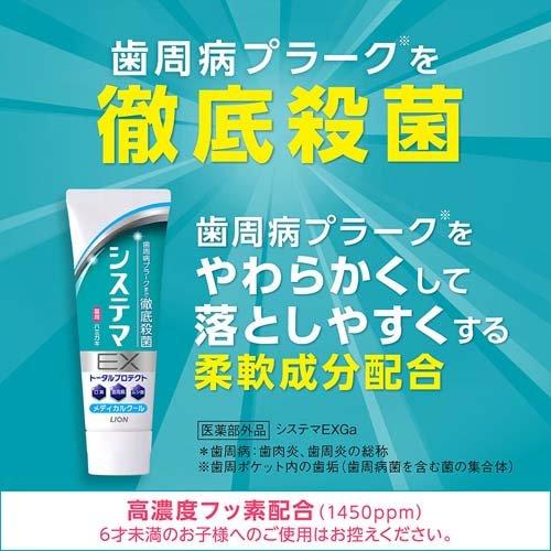 システマEXハミガキ メディカルクール ( 130g*3本セット )/ システマ