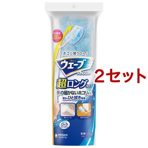 ウェーブ ハンディワイパー のびるタイプ 本体 2枚 2セット ユニ チャーム ウェーブ 爽快ドラッグ 通販 Yahoo ショッピング