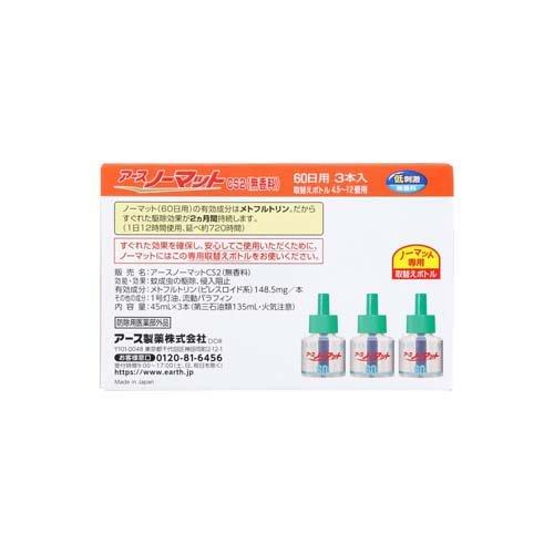 アース ノーマット 取替えボトル蚊取り 60日用 無香料 液体蚊取り 蚊 駆除 ( 3本入*2箱セット )/ アース ノーマット｜soukai｜05