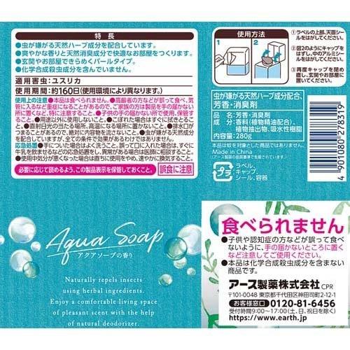 バポナ 天然ハーブの虫よけパール 160日用 アクアソープの香り 280g 3個セット バポナ 爽快ドラッグ 通販 Yahoo ショッピング