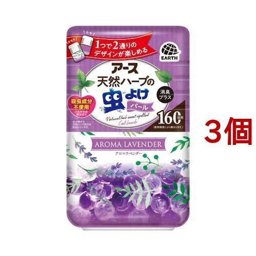 462円 新作からsaleアイテム等お得な商品満載 アース 天然ハーブの 虫よけパール 160日用 アロマラベンダー 虫除け 置き型 室内 280g 3個セット バポナ