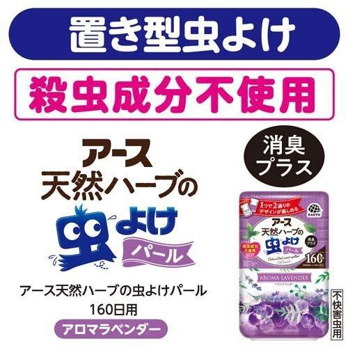 アース 天然ハーブの 虫よけパール 160日用 アロマラベンダー 虫除け 置き型 室内 280g 3個セット バポナ 爽快ドラッグ 通販 Yahoo ショッピング