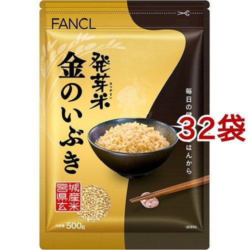 ファンケル 発芽米金のいぶき ( 500g*32袋セット )/ ファンケル