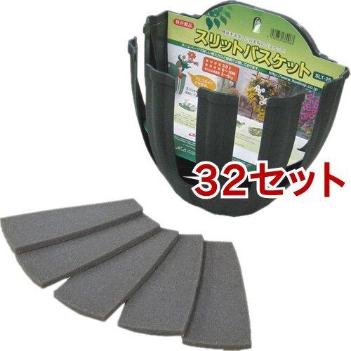 伊藤商事 スリットバスケット SLT-25 ( 32セット )