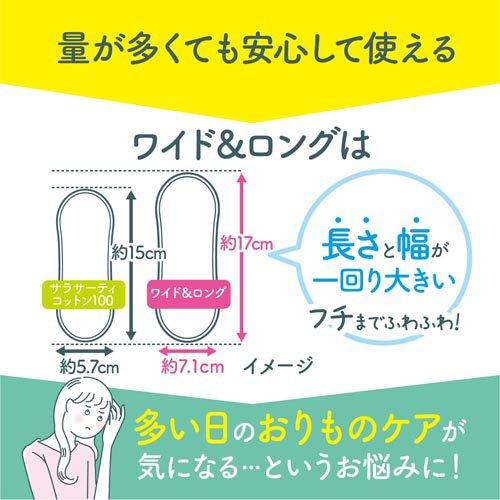 サラサーティ コットン100 ワイド＆ロング おりものシート ( 40枚入*60