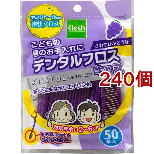 アルゴンキシリトール デンタルフロス キッズ ( 50本入*240個仕かける )