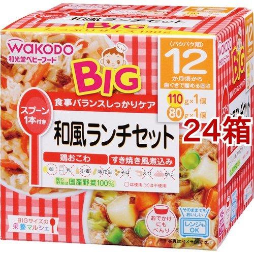 和光堂 ビッグサイズの栄養マルシェ 和風ランチセット ( 110g+80g*24箱セット )/ 栄養マルシェ
