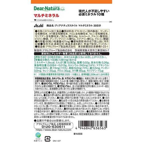 ディアナチュラスタイル マルチミネラル 20日分 ( 60粒入*50個セット )/ Dear-Natura(ディアナチュラ)の画像