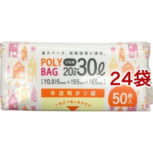 システムポリマー コンパクトパック 半透明 30L ( 50枚入*24袋セット )