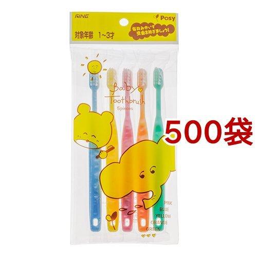 5本入 500袋セット 対象年齢1 3才 ポージィ 対象年齢1 3才 ポージィ ベビーハブラシ ポージィ