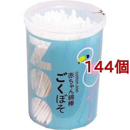コットン・ズー 赤ちゃん綿棒 ごくぼそ ( 200本入*144個セット )/ コットン・ズー