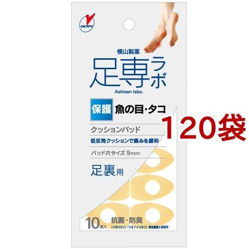 足専ラボ ウオノメパッド 足裏用(10個入*120袋セット)[魚の目・たこ・イボケア] 足専ラボ ウオノメパッド 足裏用 ( 10個入*120袋セット )/ : 爽快