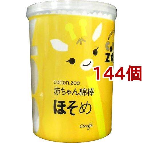 コットン ズー 赤ちゃん綿棒 ほそめ 200本入 144個セット コットン ズー 77258 爽快ドラッグ 通販 Yahoo ショッピング