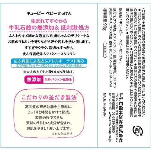 牛乳石鹸 キユーピーベビー石けん ( 90g*144個セット )/ キューピーベビーシリーズ｜soukai｜02
