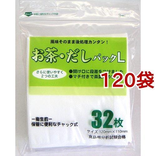 お茶・だしパック L ( 32枚入*120袋セット )