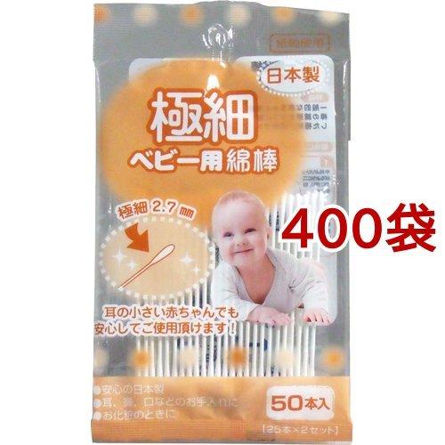 極細 ベビー綿棒 50本入 400袋セット 78770 爽快ドラッグ 通販 Yahoo ショッピング