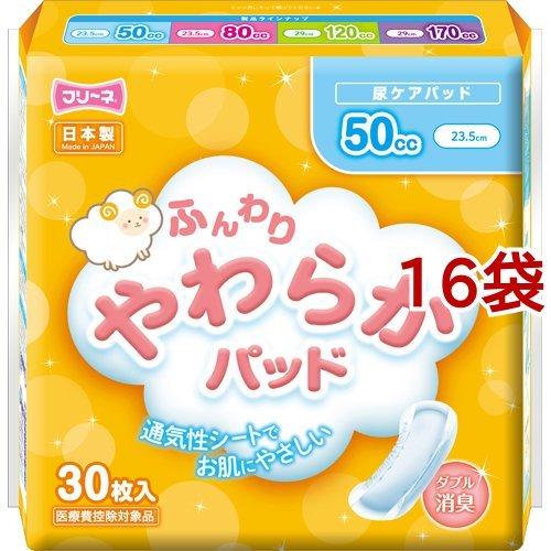 フリーネ ふんわりやわらかパッド 50cc ( 30枚入*16袋セット )/ フリーネ