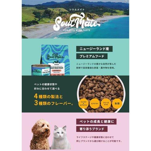 SoulMate DOG ベイクド＆エアドライフード シーフード ( 1.8kg