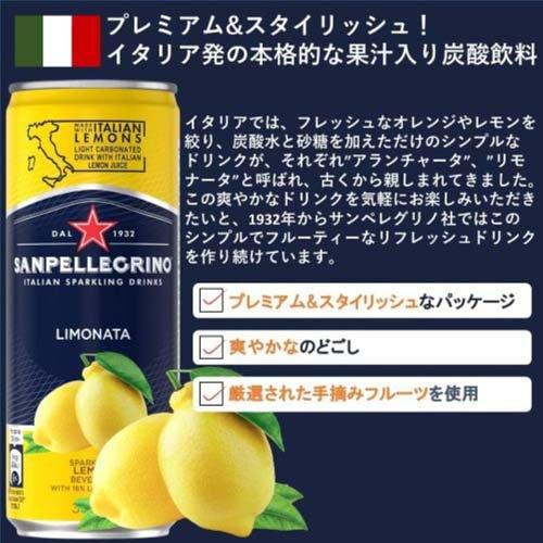 サンペレグリノイタリアンスパークリングドリンク リモナータ (レモン